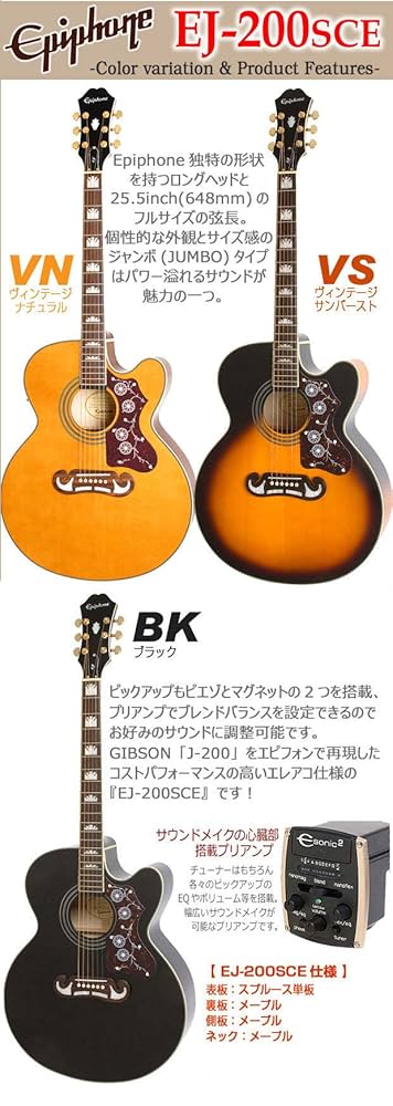 美品！Epiphone EJ-200SCE エレアコ ステレオ出力可 トップ単板 Epiphone EJ-200SCE Vintage Natural 【横浜店】（新品/送料無料